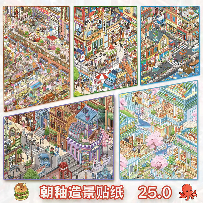 朝釉25.0 亮膜造景贴纸夏日街集美食广场场景其他本册纸签