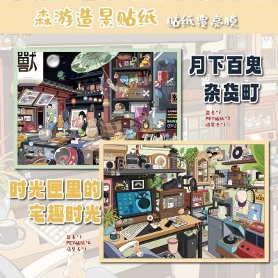 森游新款大版31.0百鬼微恐立体贴纸造景贴纸手工解压玩具贴纸