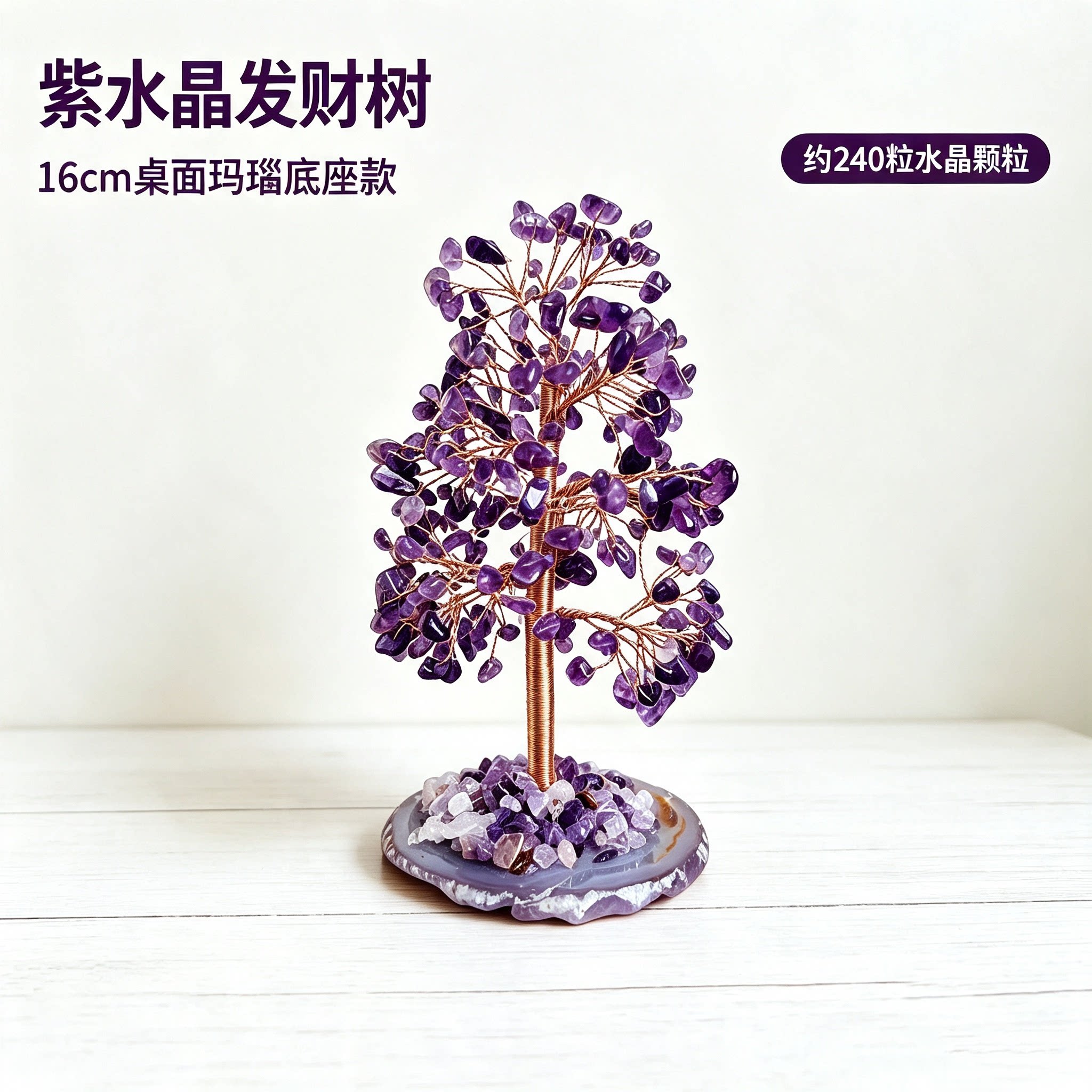 紫水晶发财树玛瑙底座手工摆件