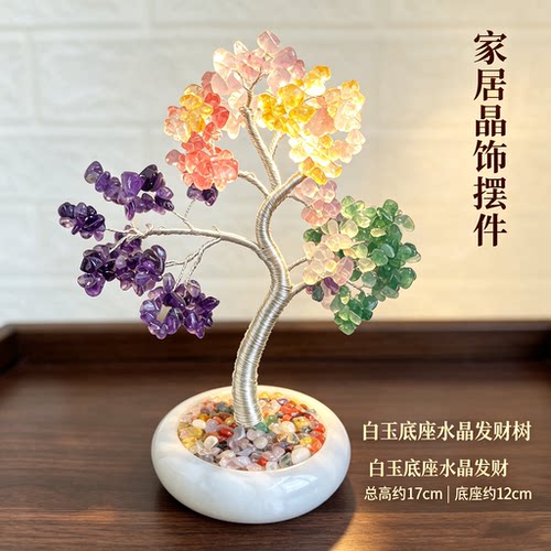 天然水晶发财树办公室桌面摆件