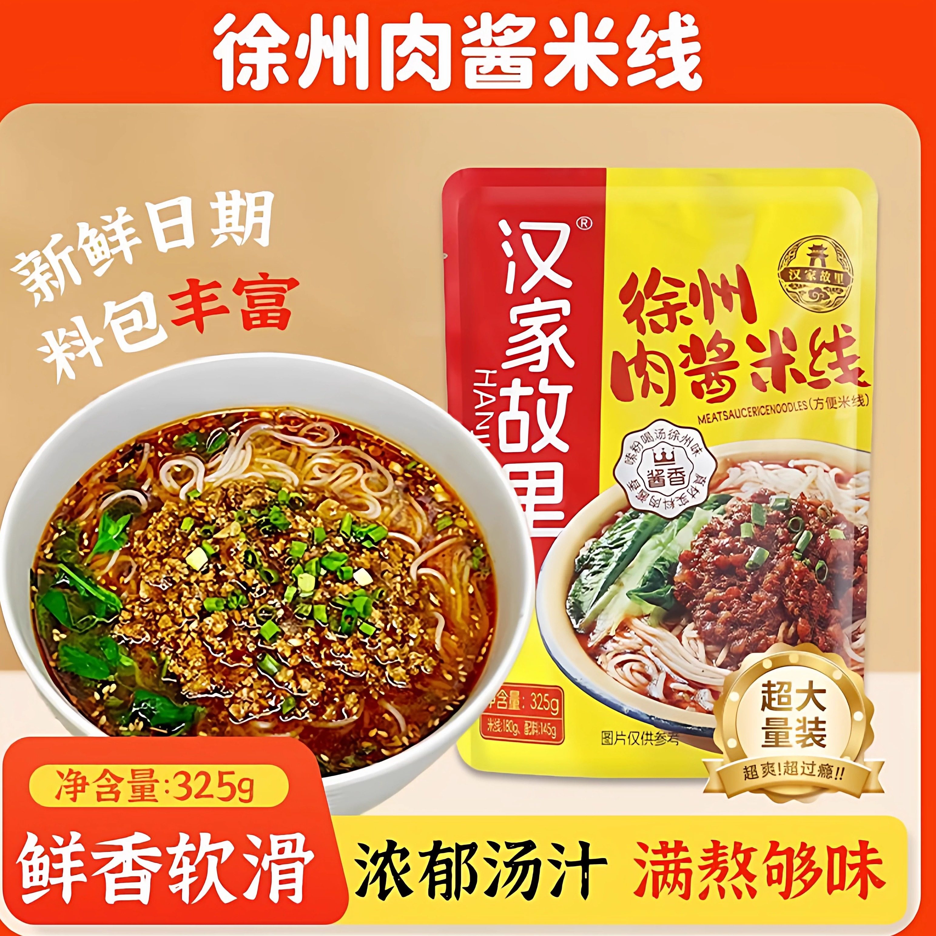 正宗徐州米线肉酱米粉方便速食酱香米线徐州特产懒人夜宵徐州美食,粮油调味/速食/干货/烘焙,特色方便粉丝/米线/粥汤速食,淘宝优惠券,粉丝福利购,淘宝优惠卷