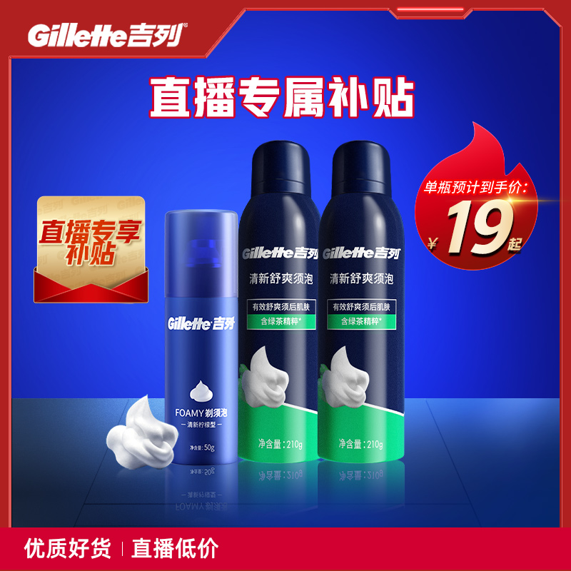 【直播专属】吉列男士绿茶剃须膏