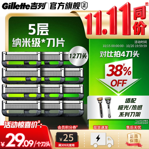 吉列极光剃须刀头男士替换刀片