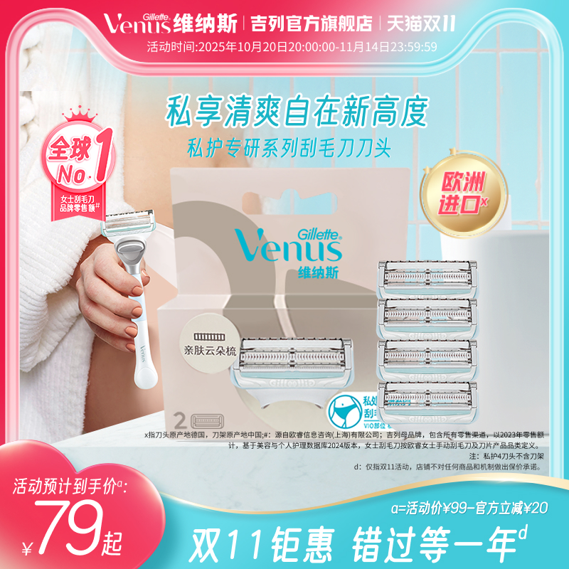 【双11立抢】维纳斯私处刮毛刀