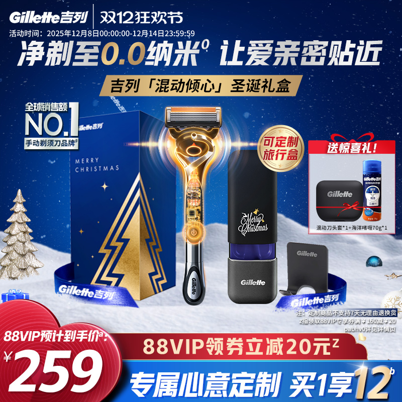 【圣诞礼盒】吉列×博朗混动礼盒