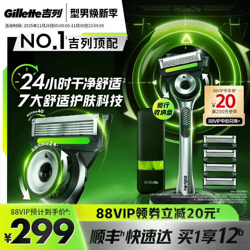 吉列极光男士手动剃须刀