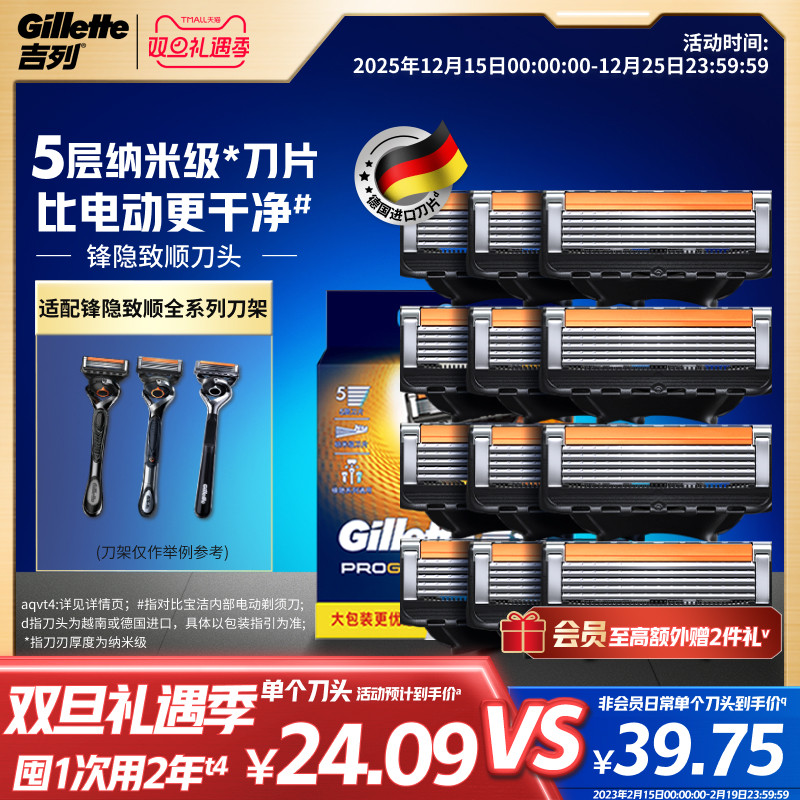 吉列锋隐致顺引力盒替换刀头手动剃须刀头5层刀片五层正品刮胡刀