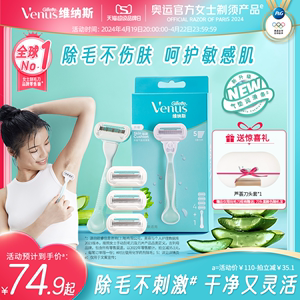 吉列venus维纳斯剃毛刀敏感肌芦荟刮毛刀女士便携脱毛刀手动