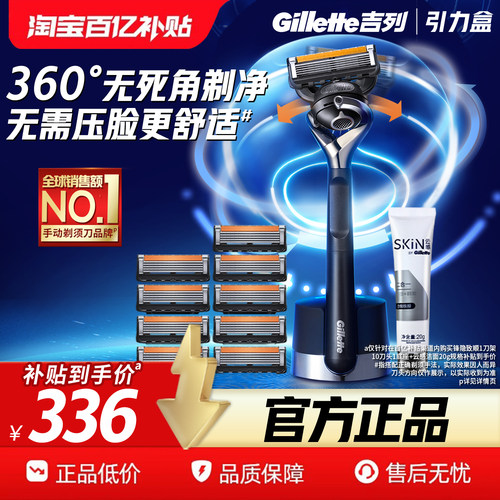 【618立抢】吉列锋隐致顺剃须刀