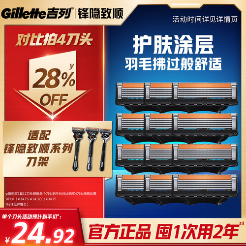 吉列引力盒锋隐致顺替刀头