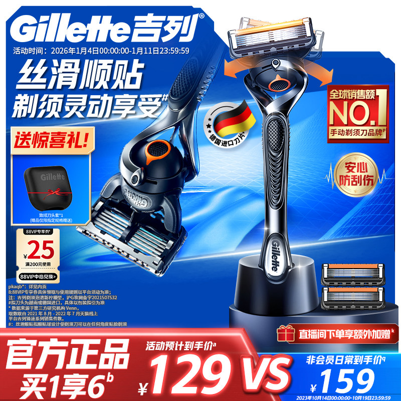 吉列锋隐致顺男士剃须刀手动刮胡刀非电动刀片非吉利剃须刀手动