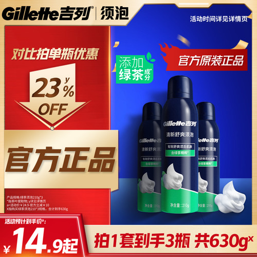 吉列男士绿茶舒爽须泡