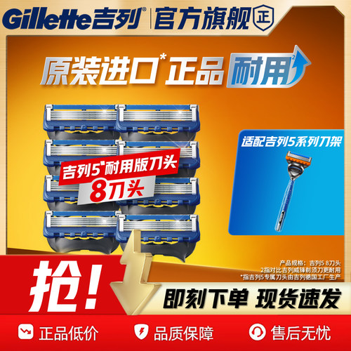 吉列5剃须刀片男刮胡刀替换刀头