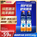剃須膏刮胡刀剃須泡沫海洋清新型刮胡泡沫剃須啫喱170G 吉列男士