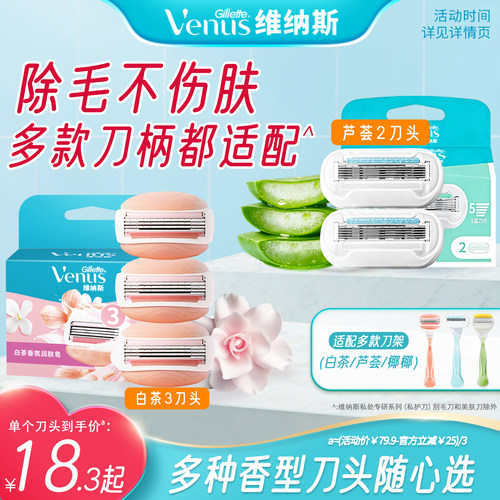 维纳斯刮毛刀替换刀头刀片顺滑刀