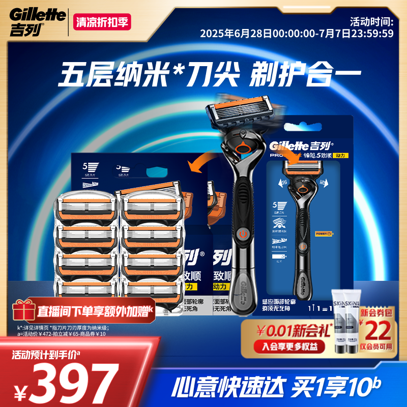 吉列鋒隱動力手動刮胡刀5層刀片