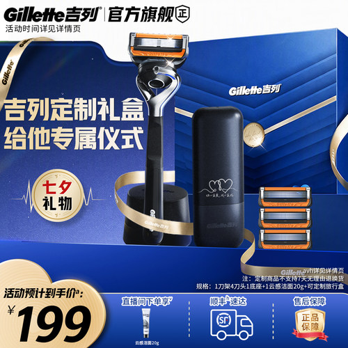 吉列引力盒新甄选礼盒手动剃须刀
