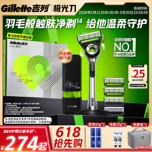 【618立抢】吉列极光剃须刀礼盒