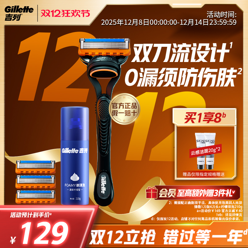 吉列锋隐手动剃须刀非吉利5层男士刀片刮胡刀锋速5刀头官方旗舰店