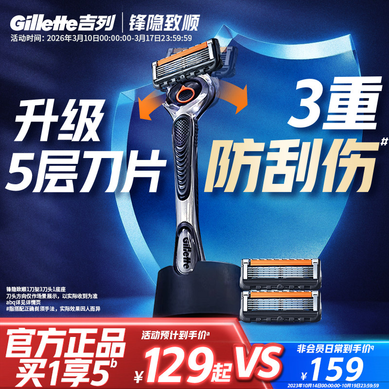 吉列锋隐致顺男士剃须刀手动刮胡刀非电动刀片非吉利剃须刀手动