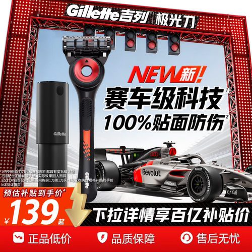 吉列极光刀手动剃须刀男士刮胡刀