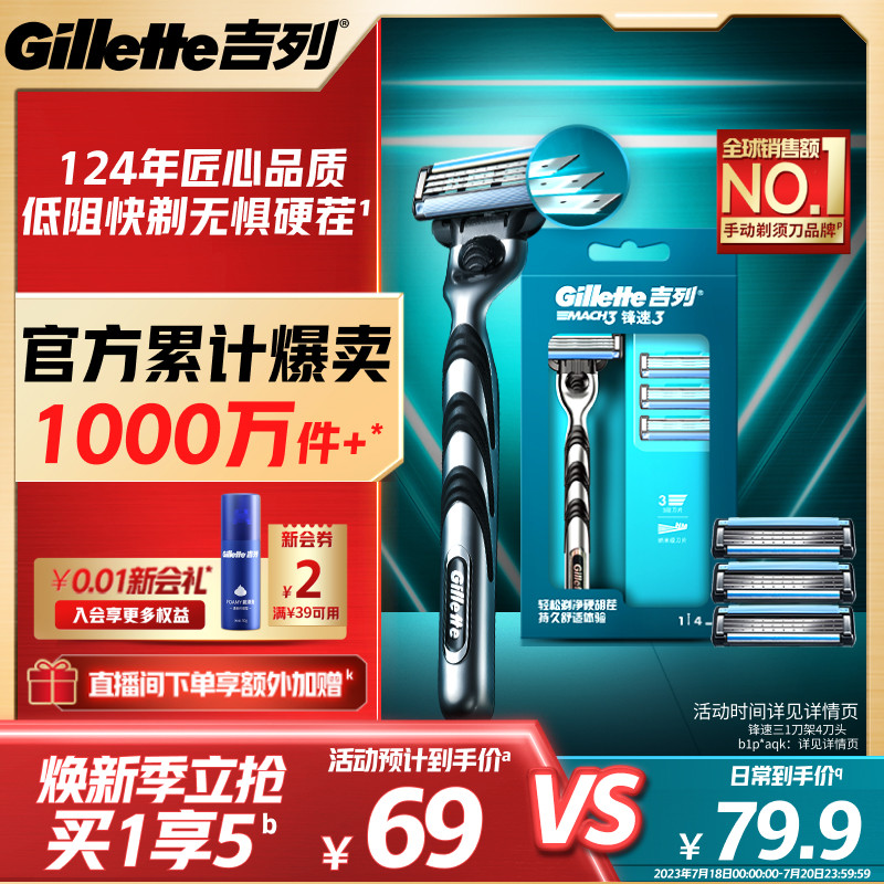 吉列锋速3老式手动剃须刀男士刮胡刀胡须刀头刀片非吉利