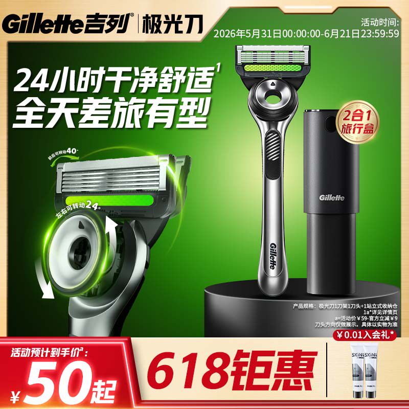 吉列极光剃须刀刮胡刀