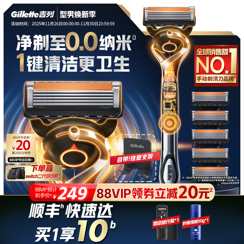吉列×博朗混动剃须刀