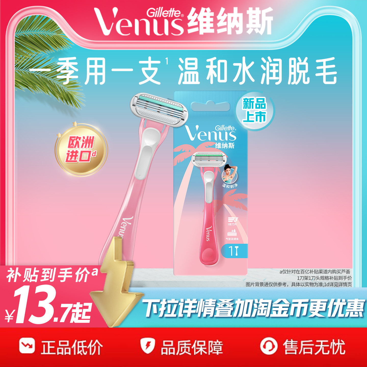 双11吉列维纳斯小粉刀刮毛刀温和脱毛刀手动腋毛女士剃毛刀剃毛器