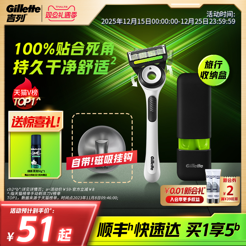 吉列极光刀尝鲜剃须刀手动刮胡刀非电动刀头剃胡刀非吉利旅行便携