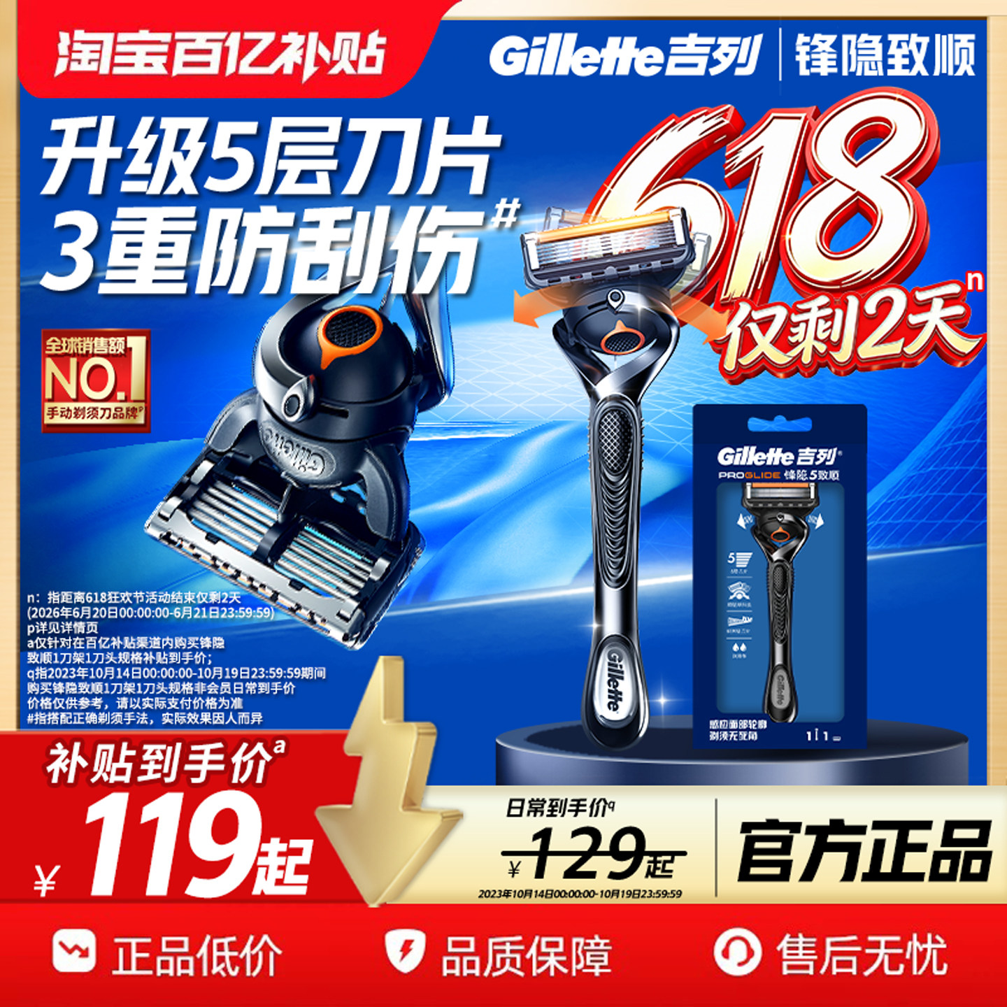 【百补巅峰价】吉列致顺剃须刮胡