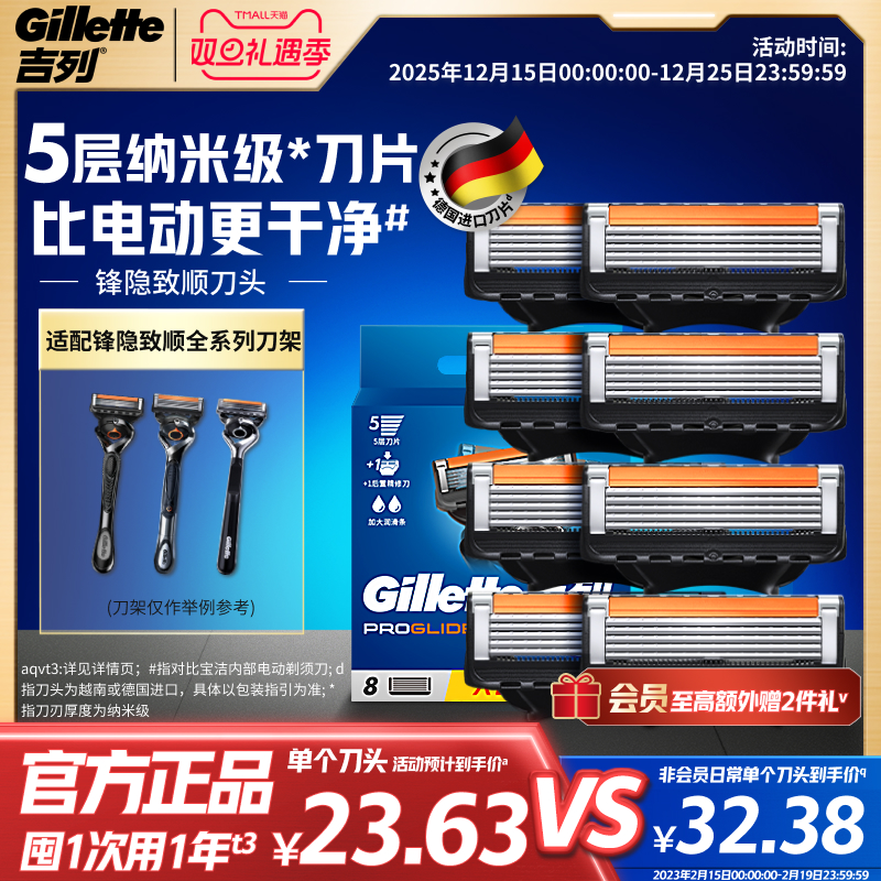 吉列锋隐致顺引力盒剃须刀替换刀头男士5层刀片刮胡刀头剃须刀片