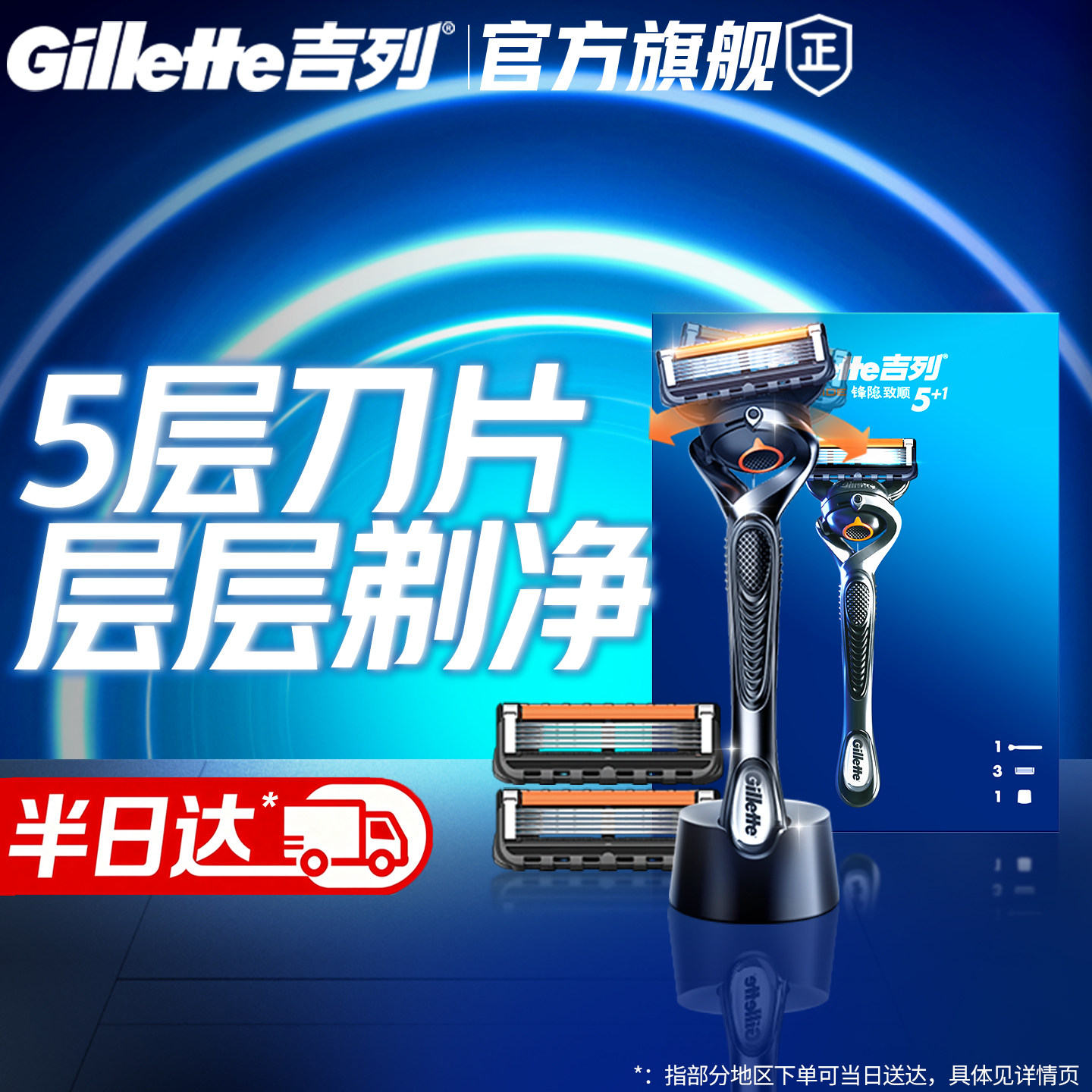 【闪购当日达】吉列致顺剃须刀图片