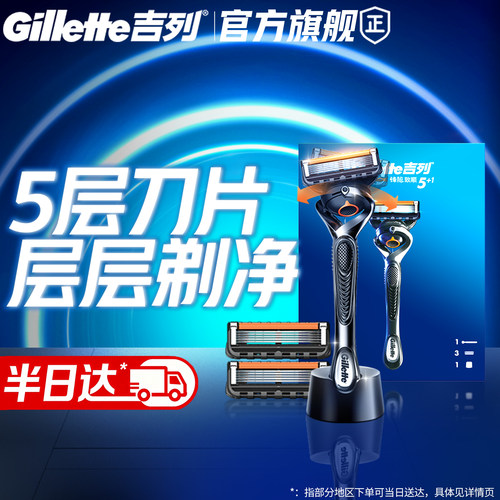 【闪购当日达】吉列致顺剃须刀