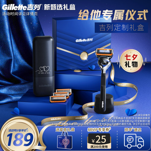 吉列引力盒新甄选礼盒手动剃须刀