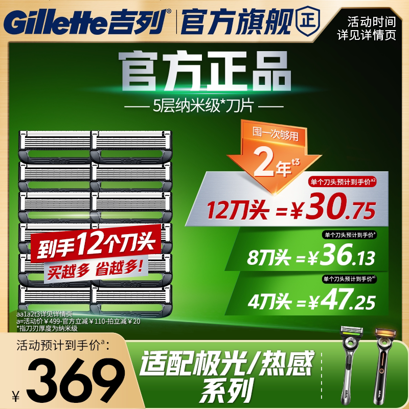 吉列极光剃须刀替换刀头5层刀片手动男士刮胡刀片刀头官方正品