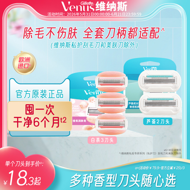 吉列维纳斯刮毛刀多香型替换刀头片温和顺滑剔净女脱毛刀敏感肌
