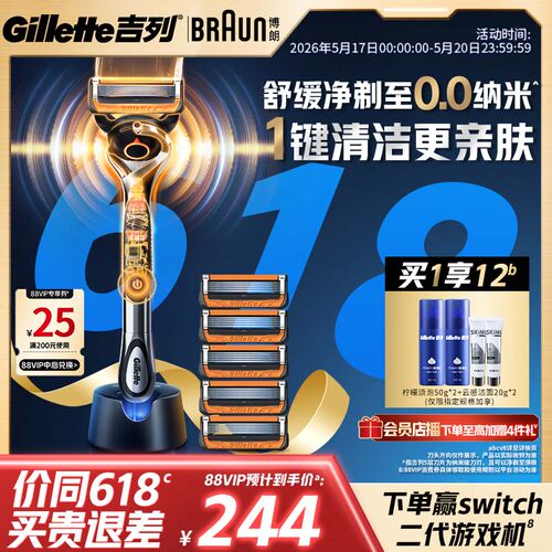 吉列×博朗混动剃须刀手动
