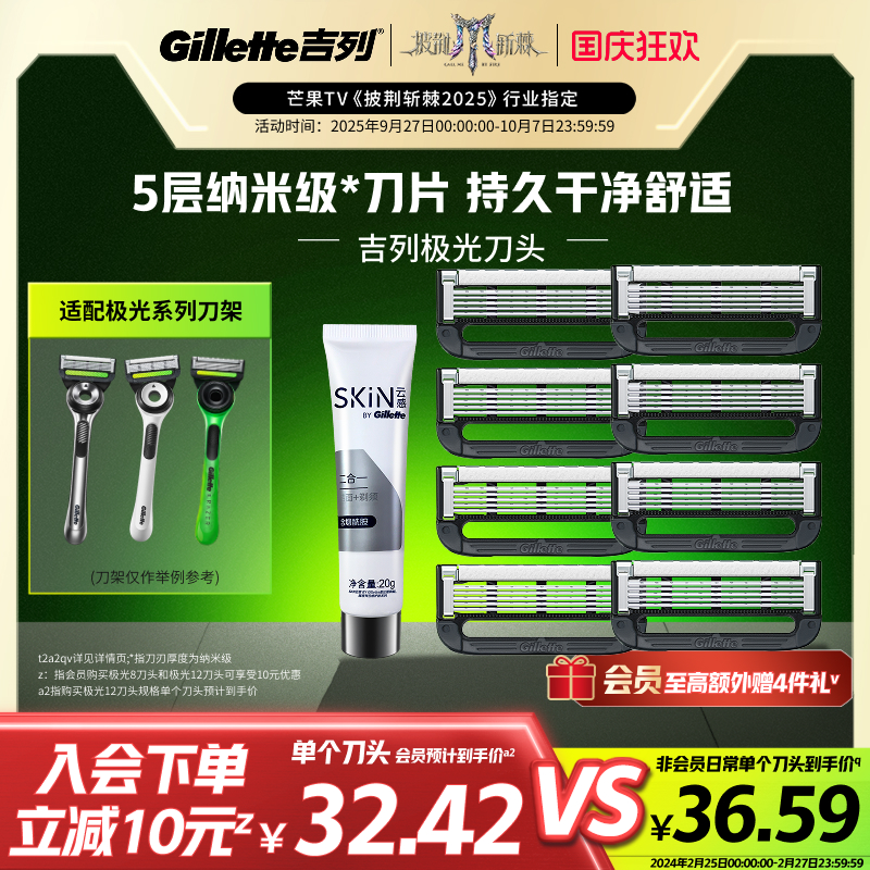 吉列极光替换刀头手动刮胡刀片