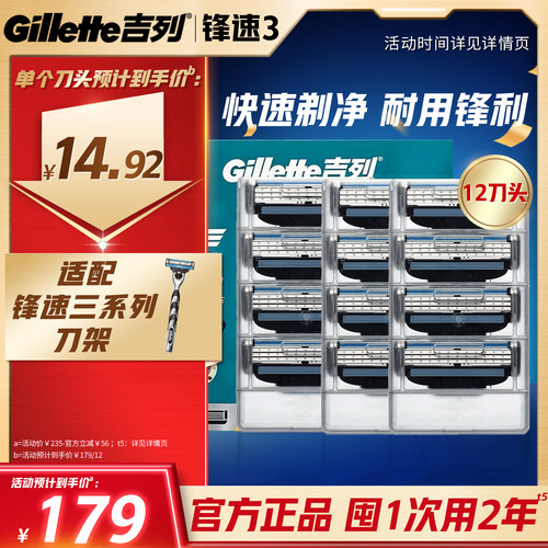 吉列锋3替换刮胡刀头剃须刀片