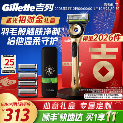 【新年礼盒】吉列极光剃须刀礼盒