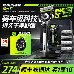 吉列极光刀剃须刀男士手动刮胡刀头非吉利非电动剃须