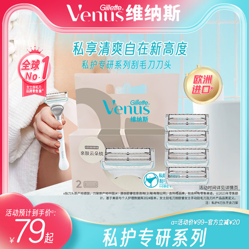维纳斯私处温和刮毛刀替换2刀头