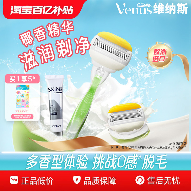 吉列维纳斯椰椰刀女士脱毛刀腋毛剃毛刀私处剃毛器专用手动刮毛刀