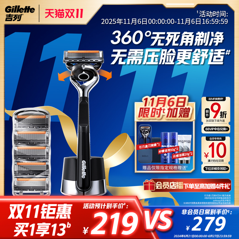 【双11立抢】吉列引力盒剃须刀