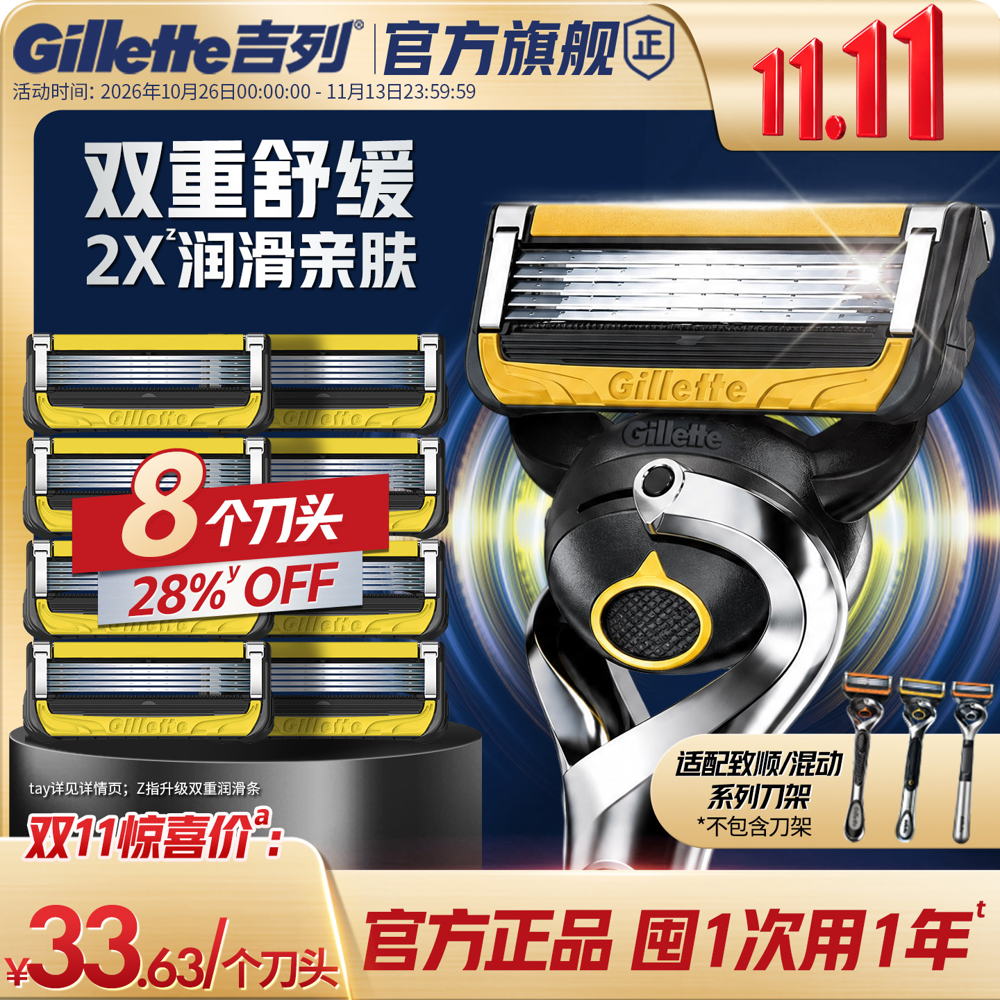双11吉列剃须刀片微震混动刀头装非电动动力刮胡刀头非吉利送男友