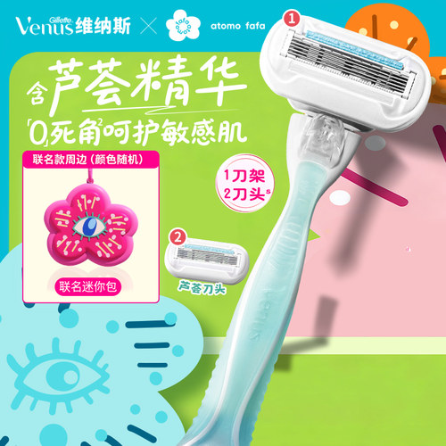 维纳斯宇宙花花联名芦荟刮毛刀女