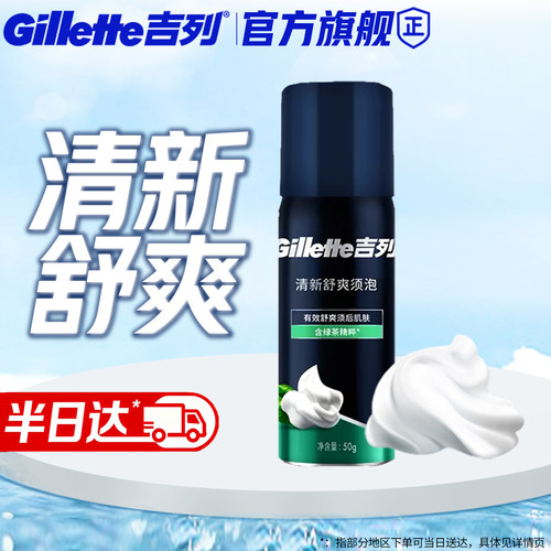 吉列男士绿茶香型剃须泡沫50g