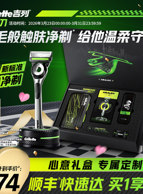 吉列极光刀手动剃须刀刮胡刀非吉利送男友定制礼盒奥迪F1合作品牌