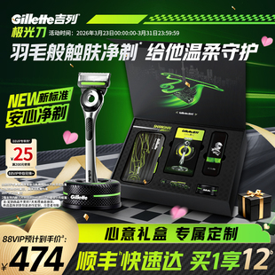 吉列极光刀手动剃须刀刮胡刀非吉利送男友定制礼盒奥迪F1合作品牌